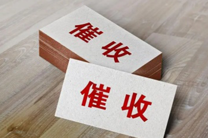 寿光收账公司